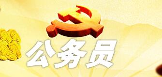 廣西公務(wù)員待遇怎么樣？廣西鄉(xiāng)鎮(zhèn)公務(wù)員待遇怎么樣工資有多少？